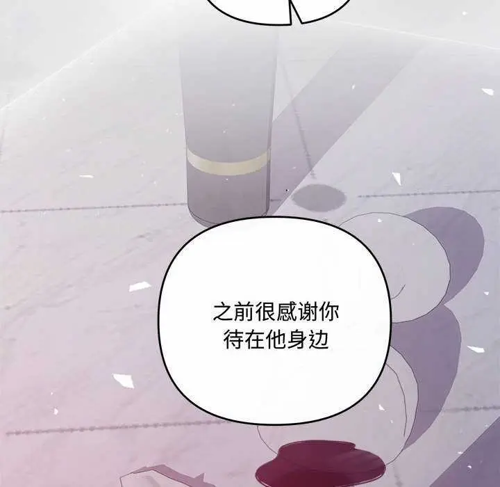 漫画《协议关系》第35话第91张图