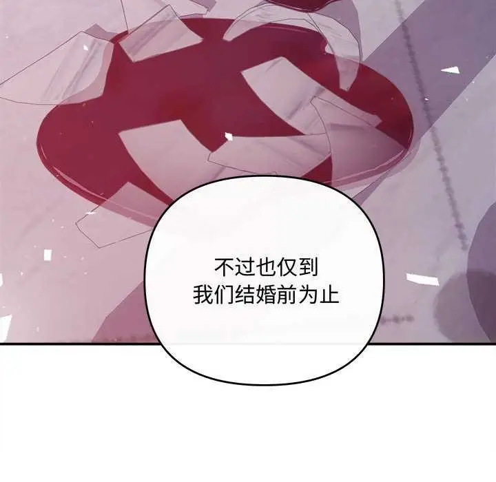 漫画《协议关系》第35话第92张图