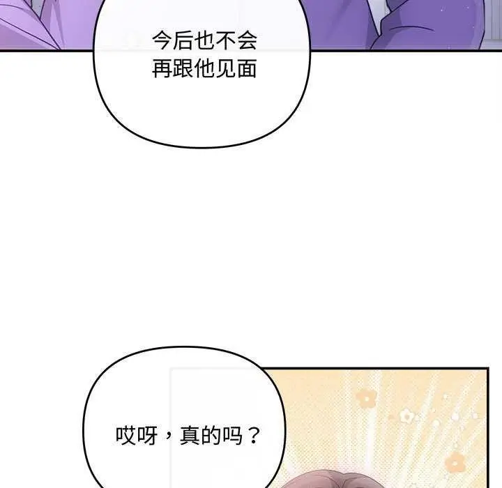 漫画《协议关系》第35话第99张图