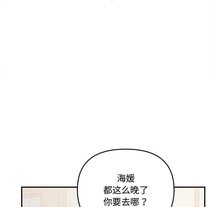 漫画《协议关系》第36话第101张图