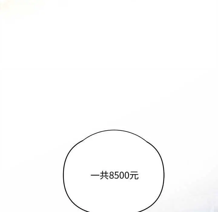 漫画《协议关系》第36话第109张图