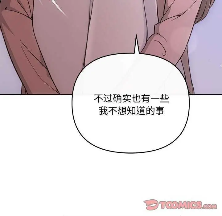 漫画《协议关系》第36话第12张图
