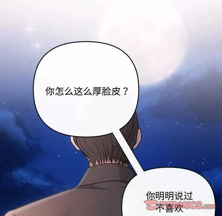 漫画《协议关系》第36话第129张图