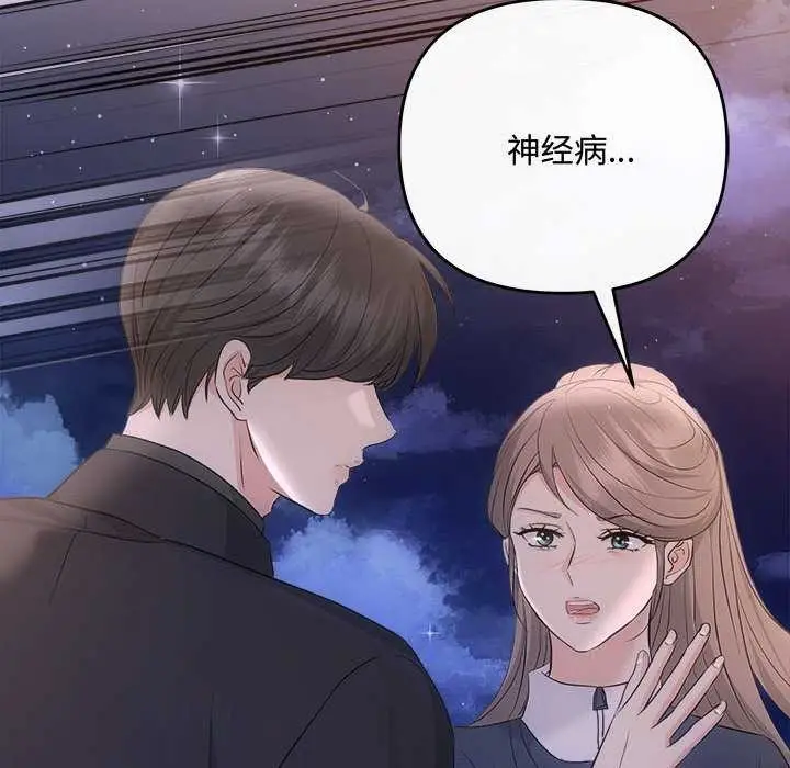 漫画《协议关系》第36话第136张图