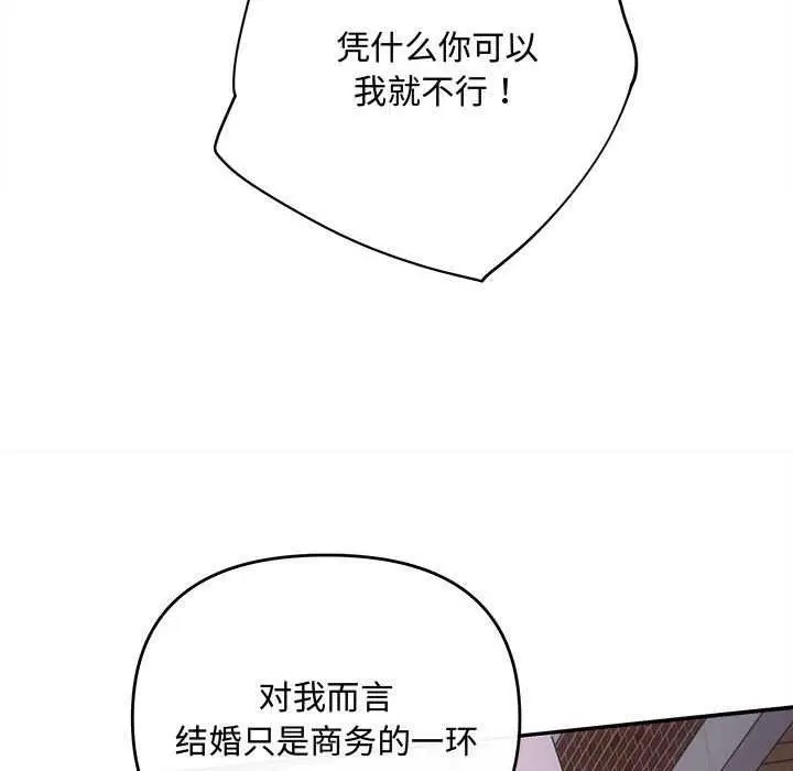 漫画《协议关系》第36话第146张图