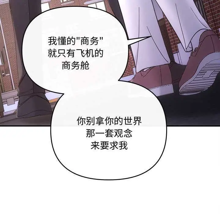 漫画《协议关系》第36话第148张图