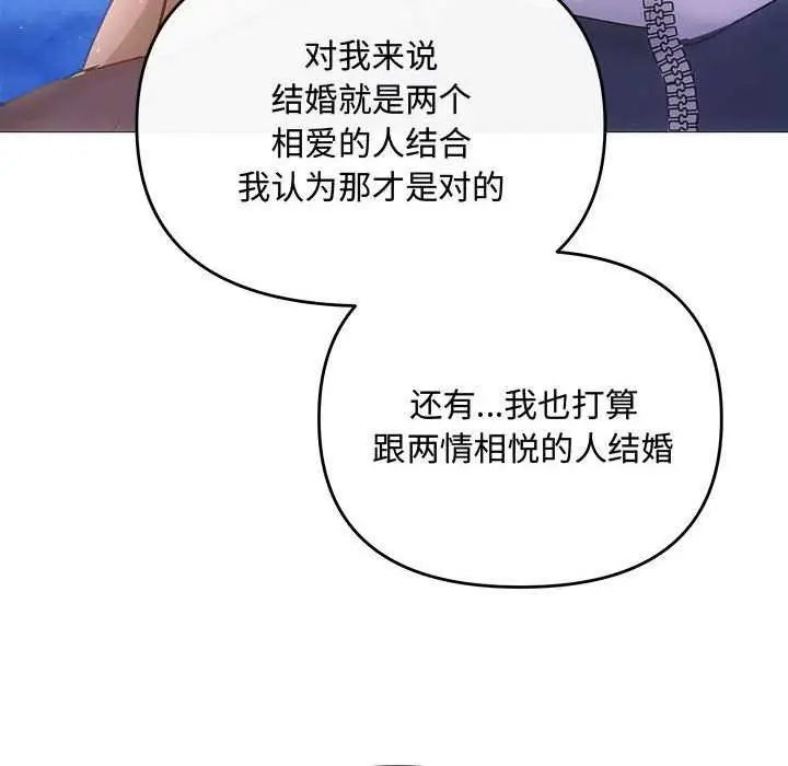 漫画《协议关系》第36话第151张图
