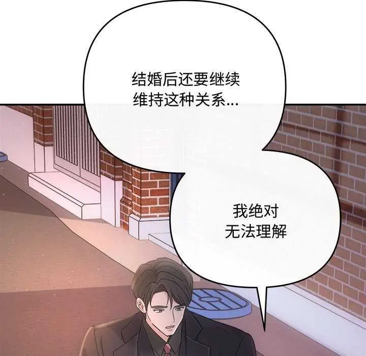 漫画《协议关系》第36话第152张图