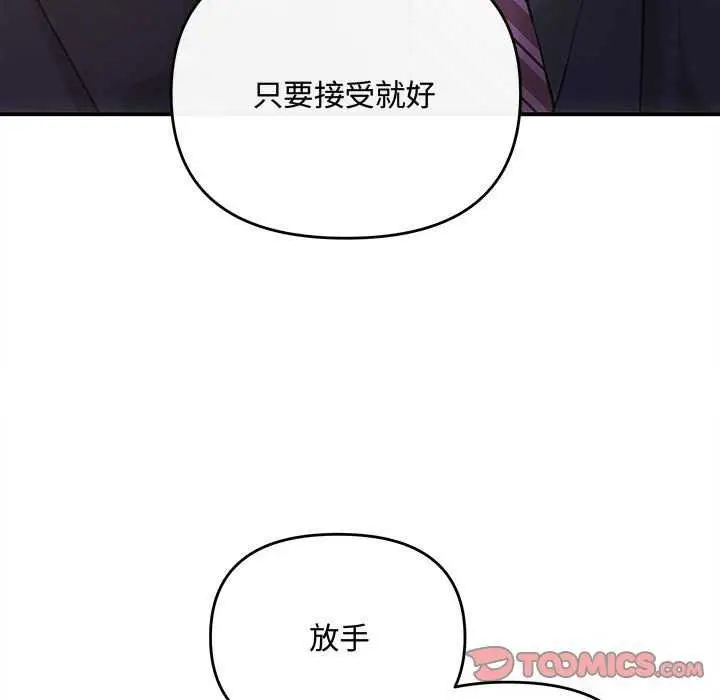 漫画《协议关系》第36话第156张图