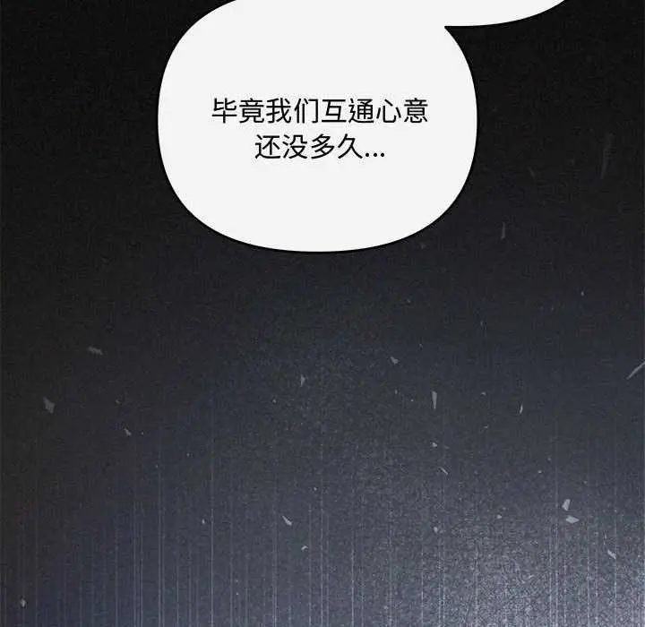 漫画《协议关系》第36话第166张图