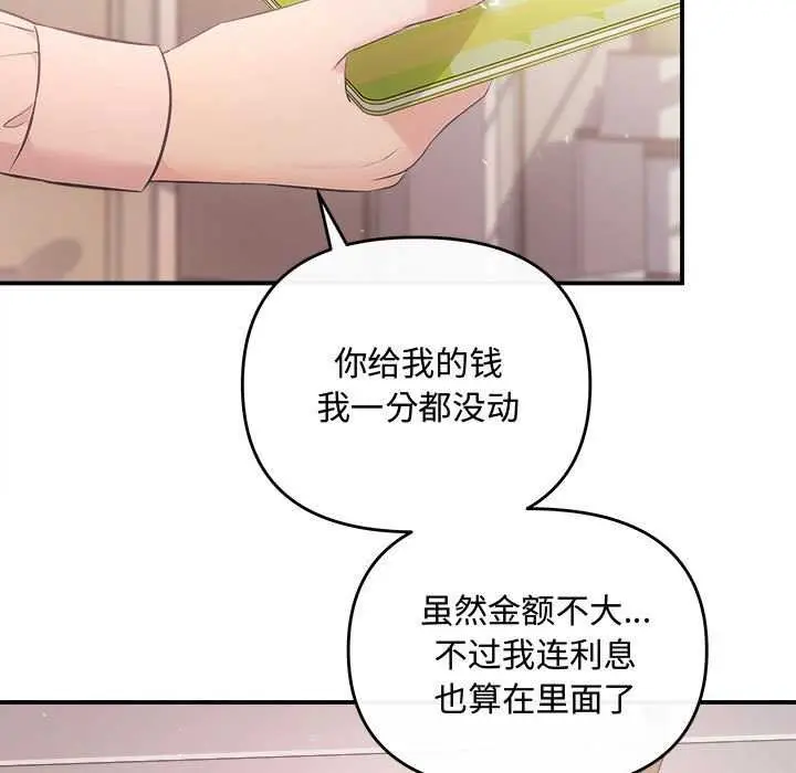 漫画《协议关系》第36话第31张图