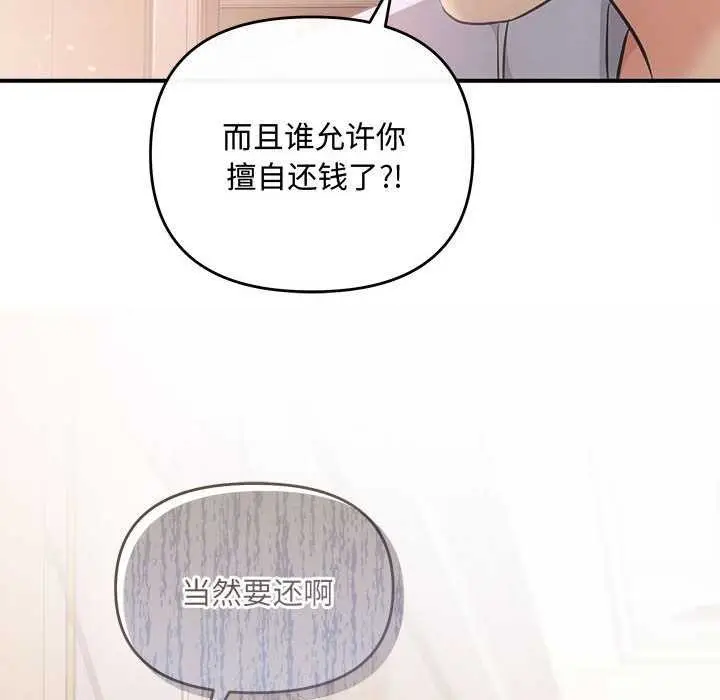 漫画《协议关系》第36话第36张图
