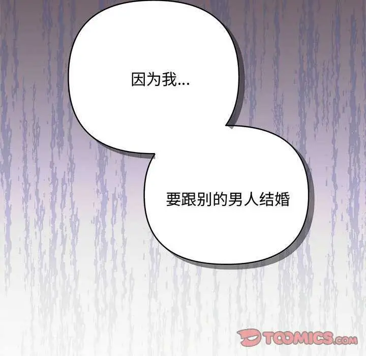 漫画《协议关系》第36话第39张图