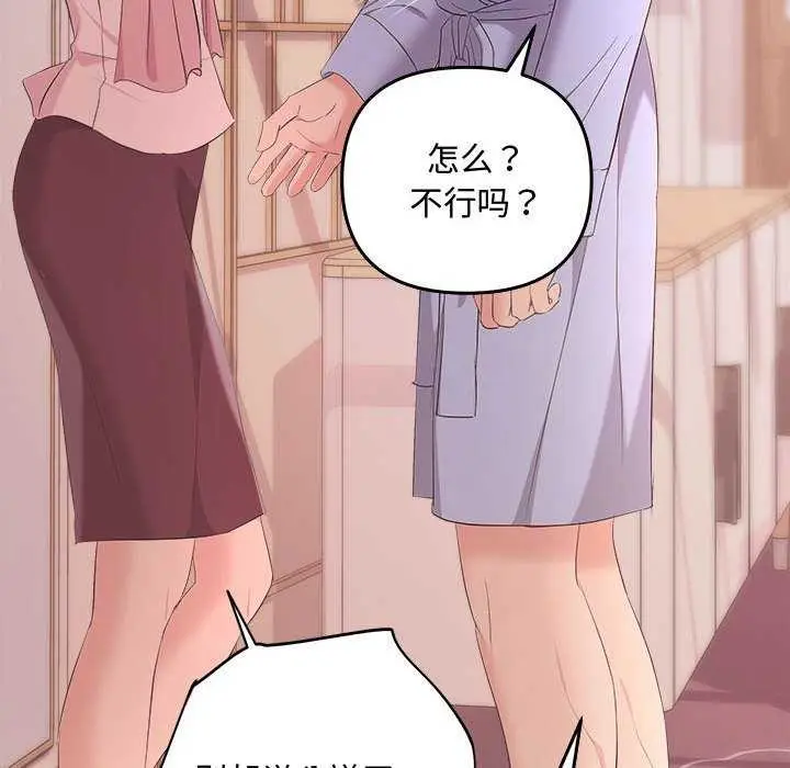 漫画《协议关系》第36话第51张图