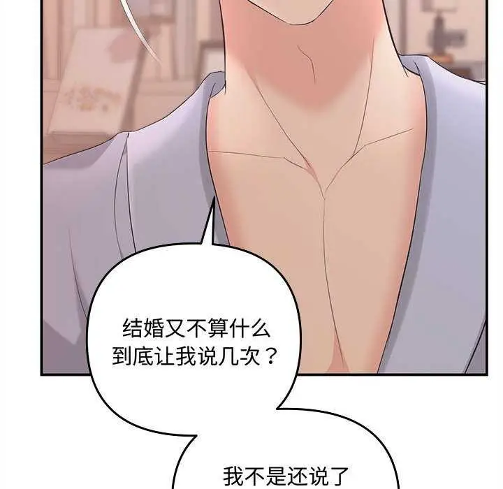 漫画《协议关系》第36话第54张图