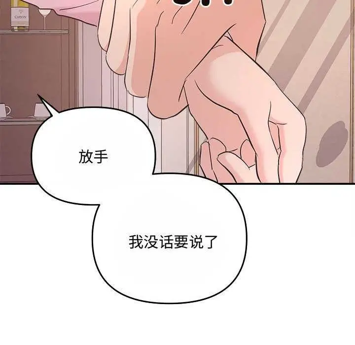 漫画《协议关系》第36话第58张图