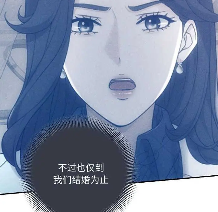 漫画《协议关系》第36话第6张图