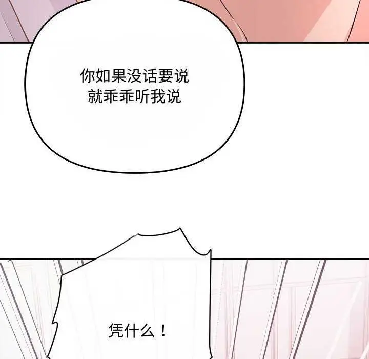 漫画《协议关系》第36话第61张图
