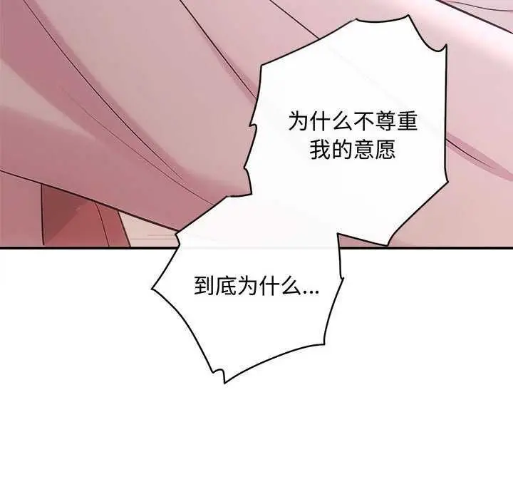 漫画《协议关系》第36话第65张图