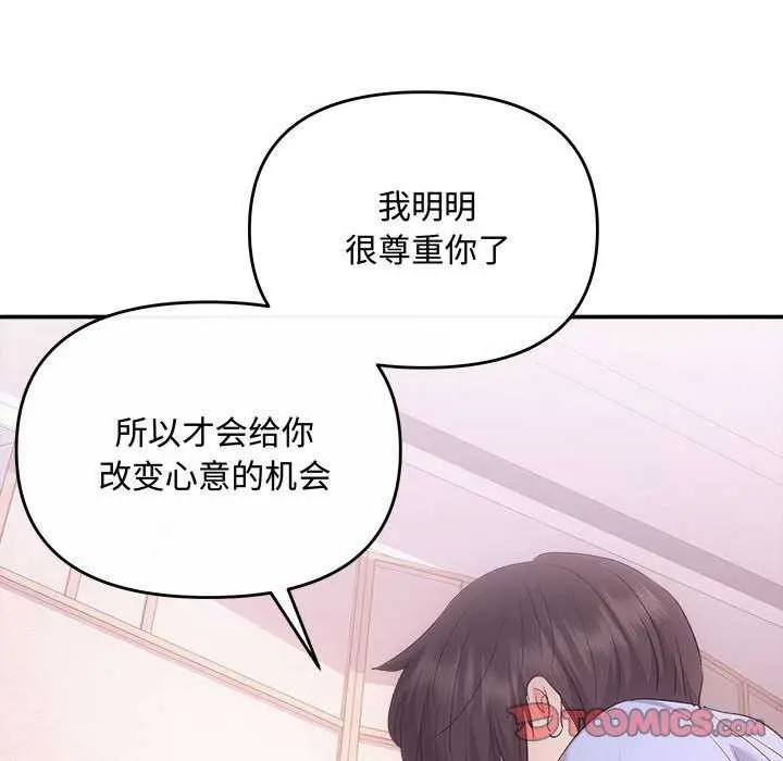 漫画《协议关系》第36话第66张图