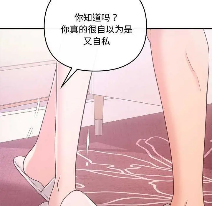 漫画《协议关系》第36话第69张图