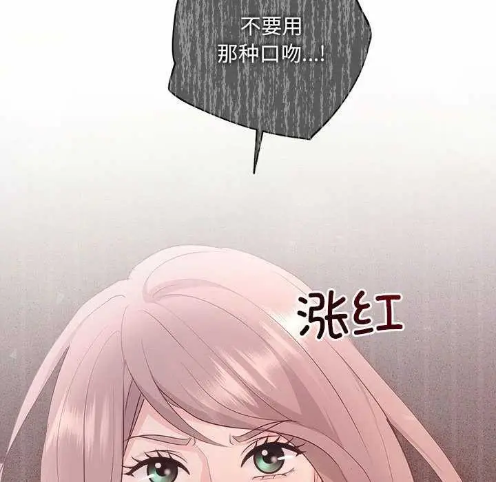 漫画《协议关系》第36话第71张图