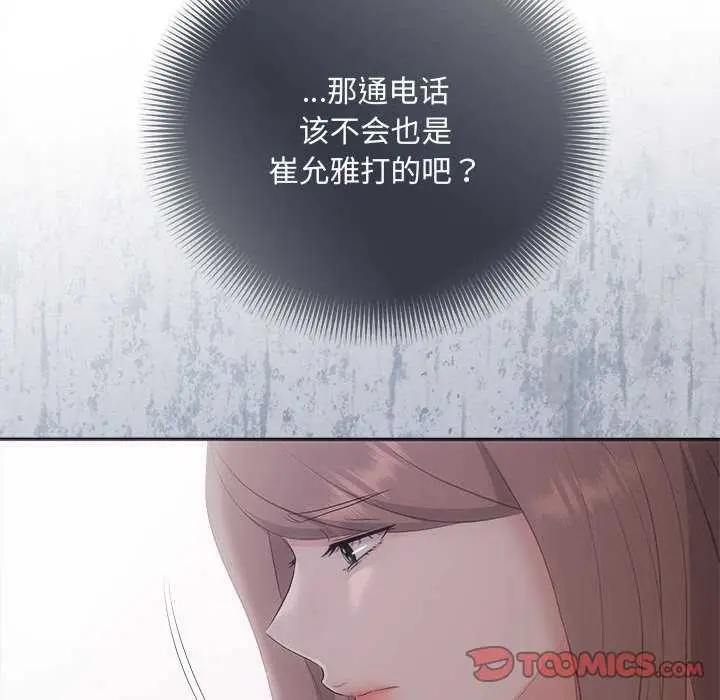 漫画《协议关系》第36话第84张图