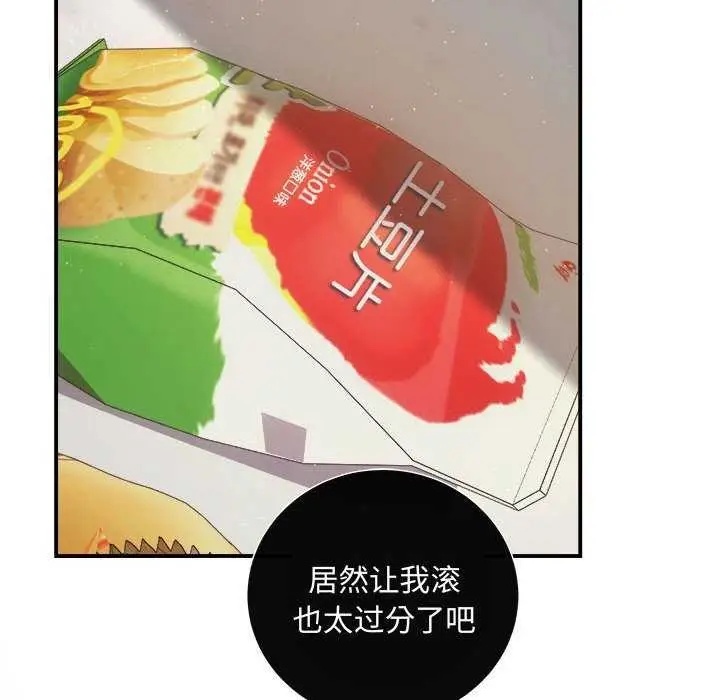 漫画《协议关系》第36话第97张图