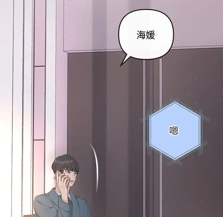 漫画《协议关系》第37话第102张图