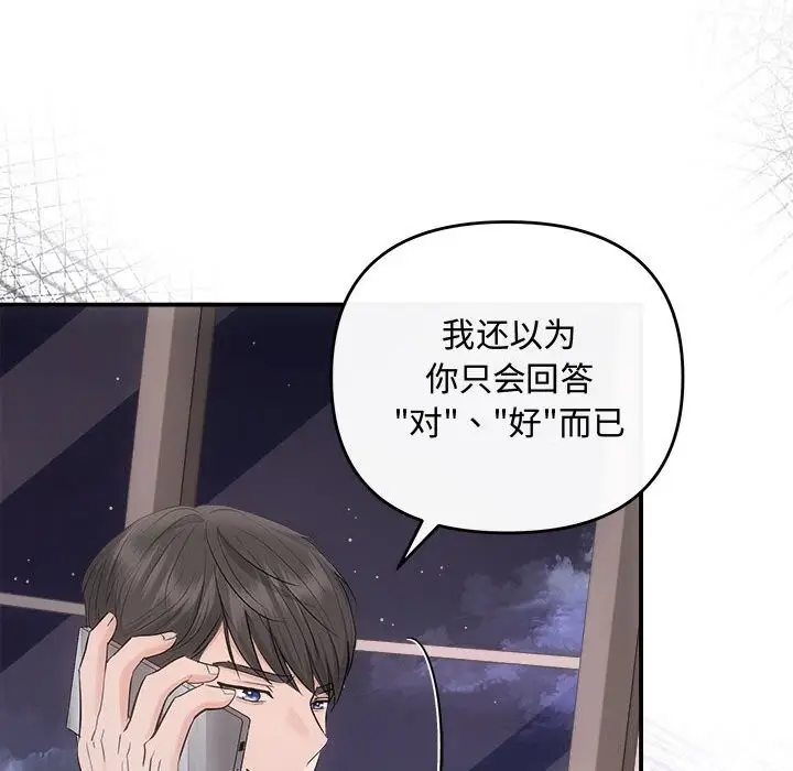 漫画《协议关系》第37话第111张图