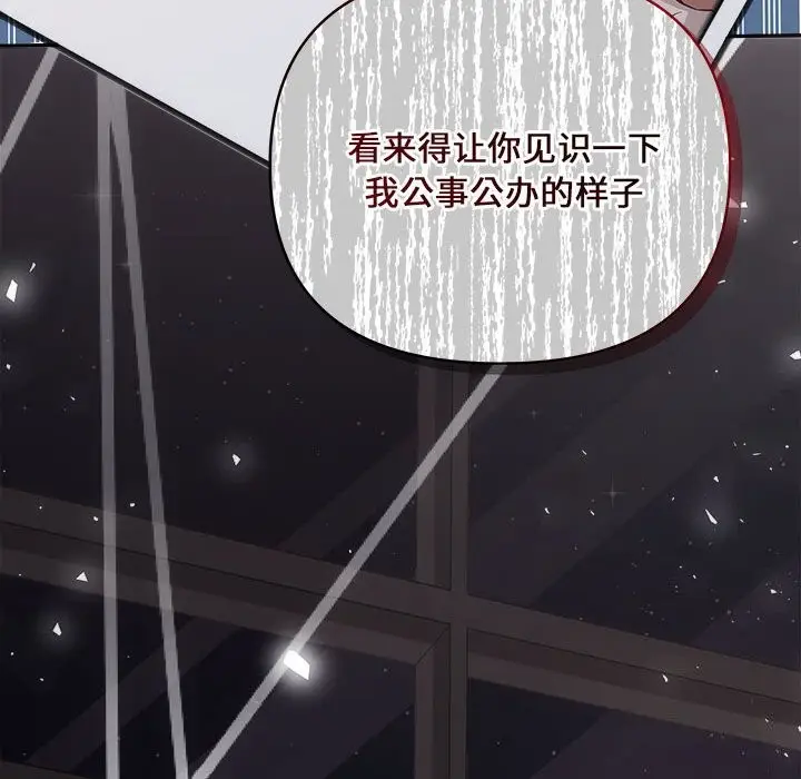 漫画《协议关系》第37话第125张图
