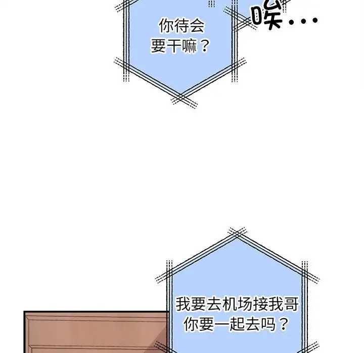 漫画《协议关系》第37话第21张图
