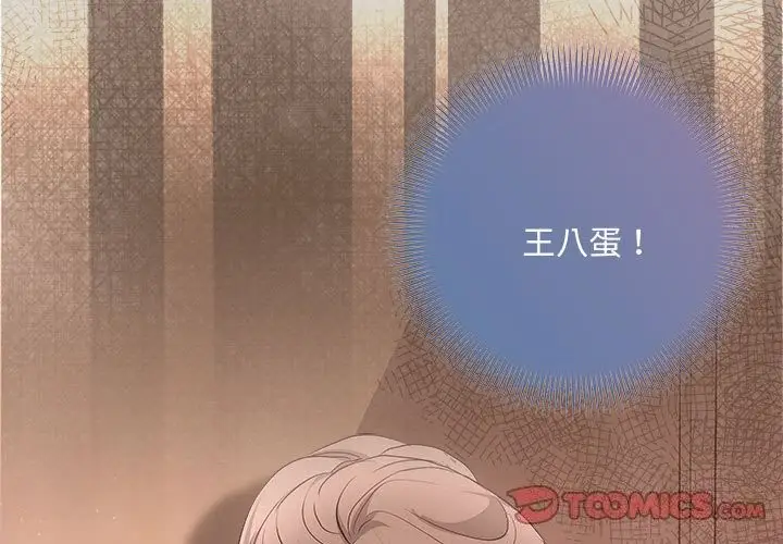 漫画《协议关系》第37话第3张图