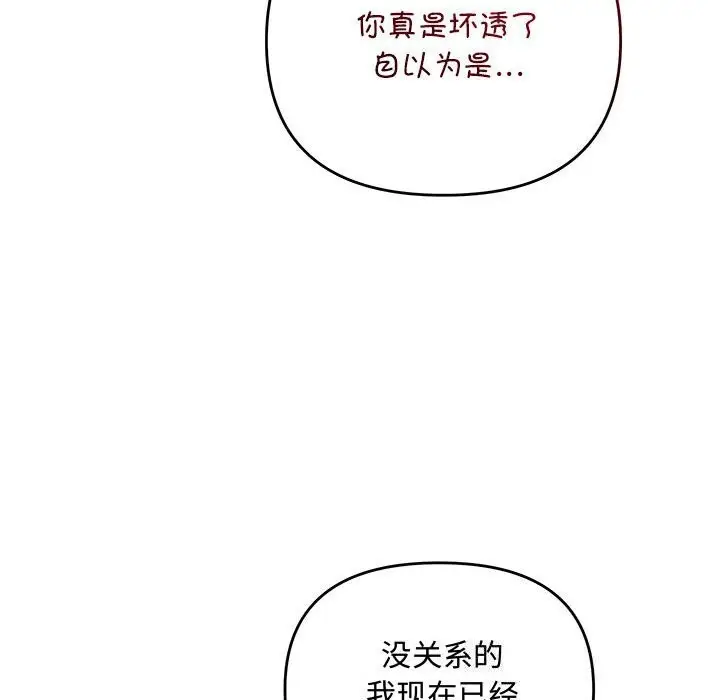 漫画《协议关系》第37话第43张图
