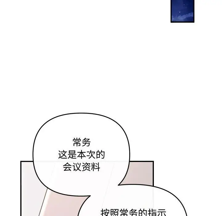 漫画《协议关系》第37话第79张图