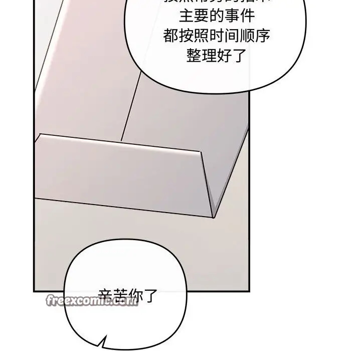 漫画《协议关系》第37话第80张图