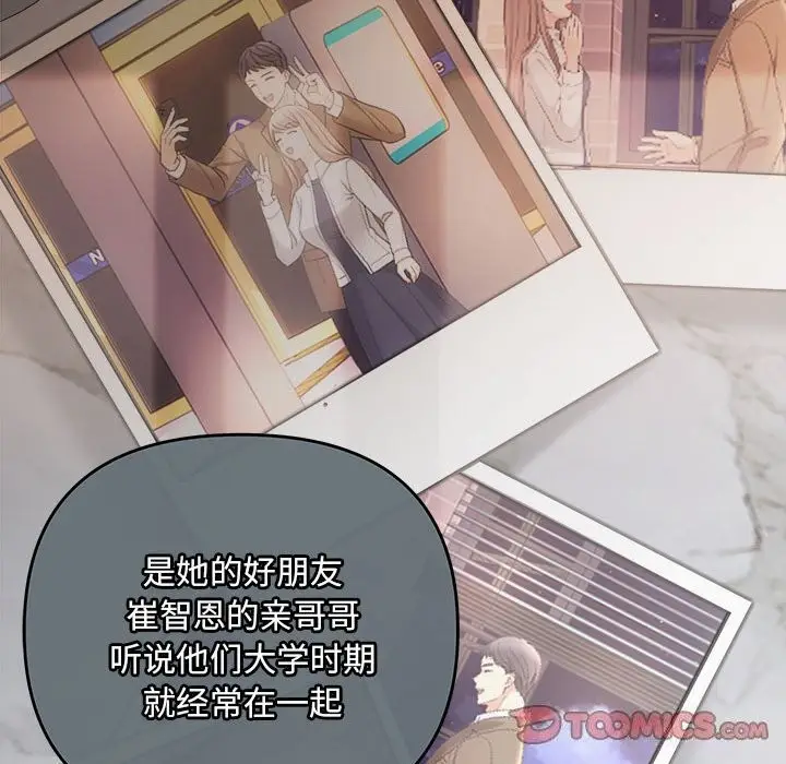 漫画《协议关系》第37话第87张图