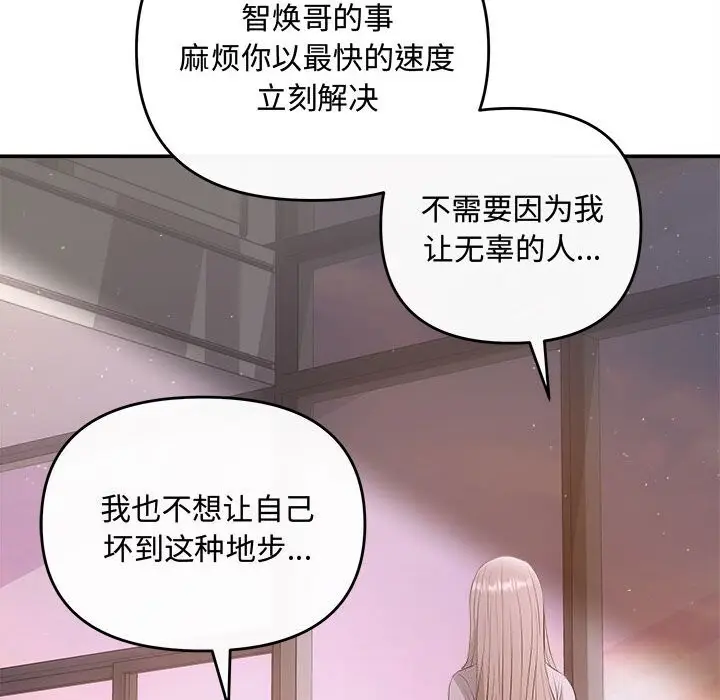 漫画《协议关系》第38话第117张图