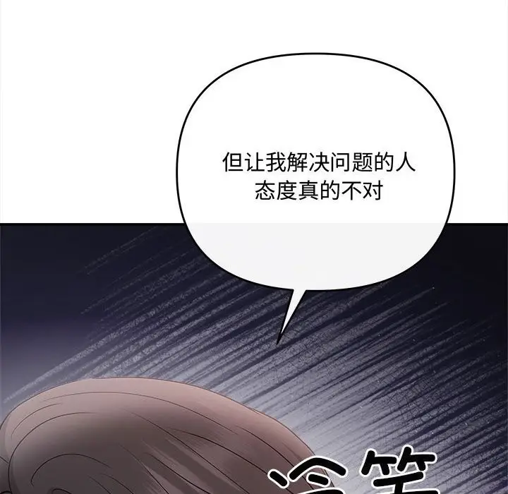 漫画《协议关系》第38话第119张图