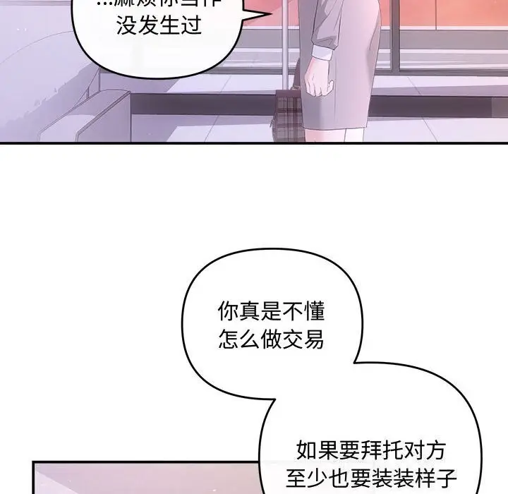 漫画《协议关系》第38话第123张图
