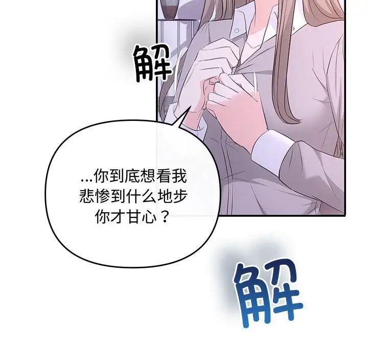漫画《协议关系》第38话第137张图