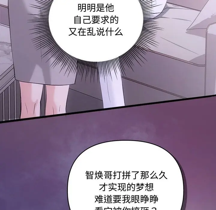 漫画《协议关系》第38话第141张图