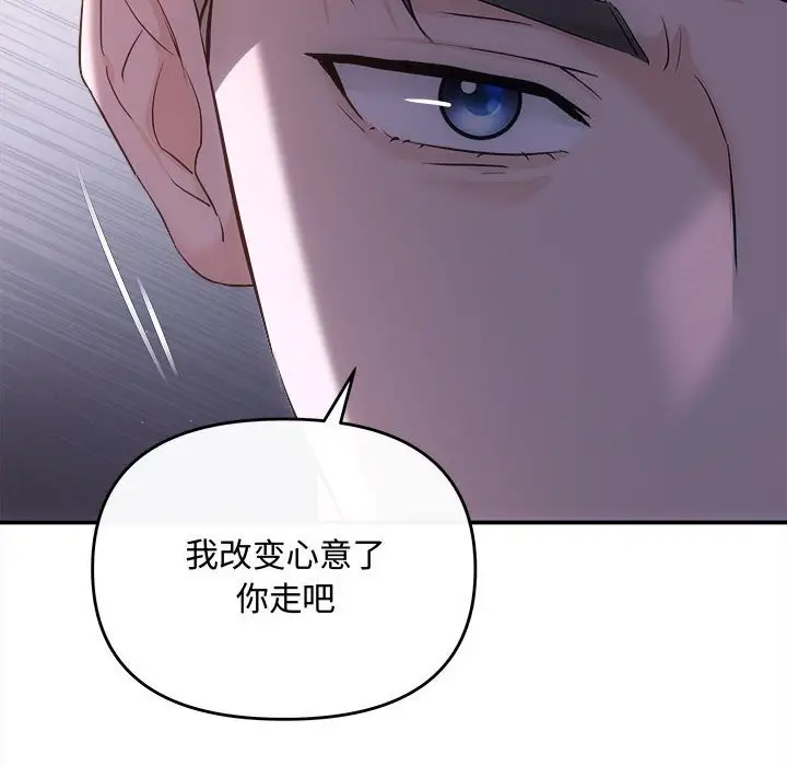 漫画《协议关系》第38话第156张图
