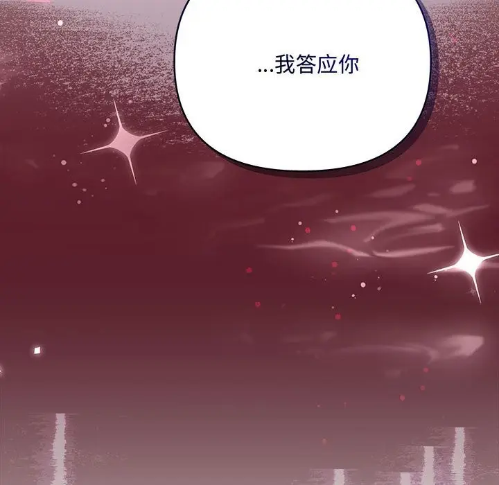 漫画《协议关系》第38话第167张图