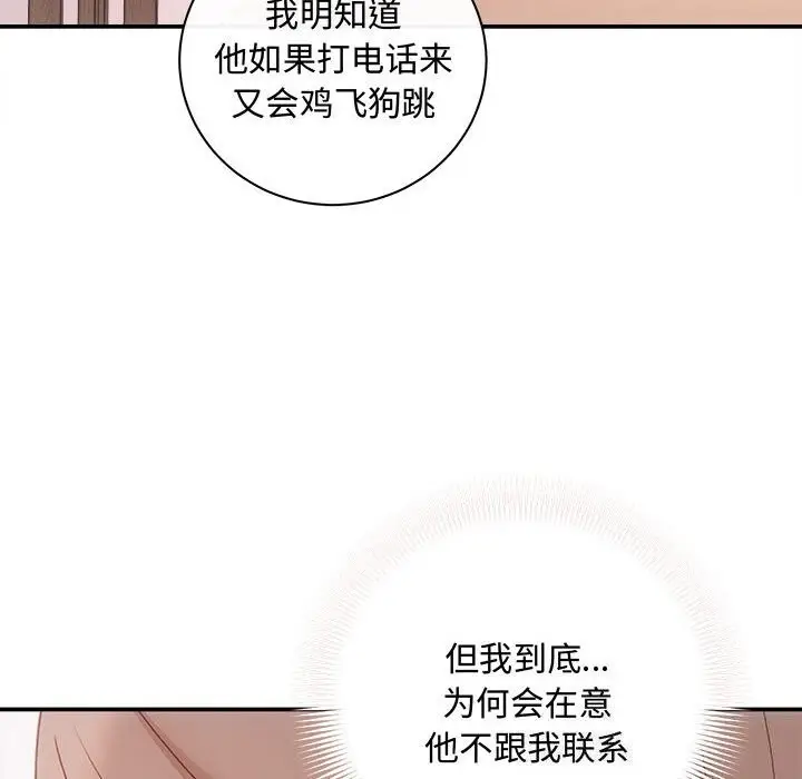 漫画《协议关系》第38话第21张图