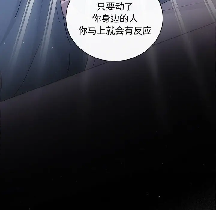 漫画《协议关系》第38话第92张图