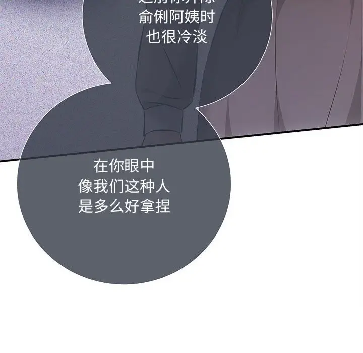 漫画《协议关系》第38话第98张图