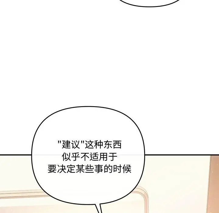 漫画《协议关系》第39话第101张图