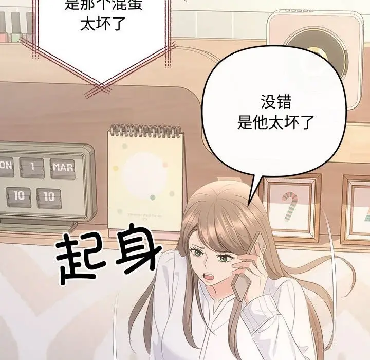 漫画《协议关系》第39话第109张图