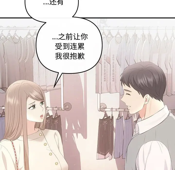 漫画《协议关系》第39话第140张图